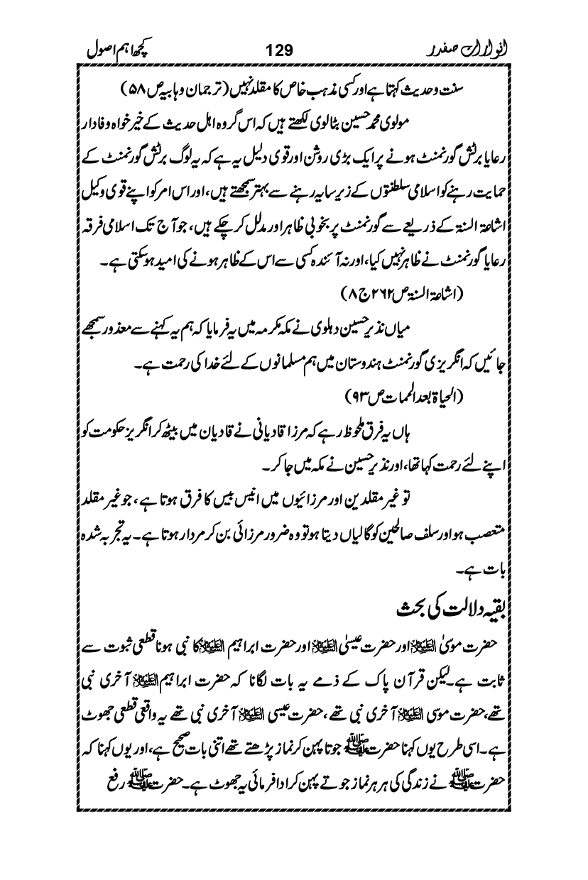 Anwarat-e-Safdar_page-0145