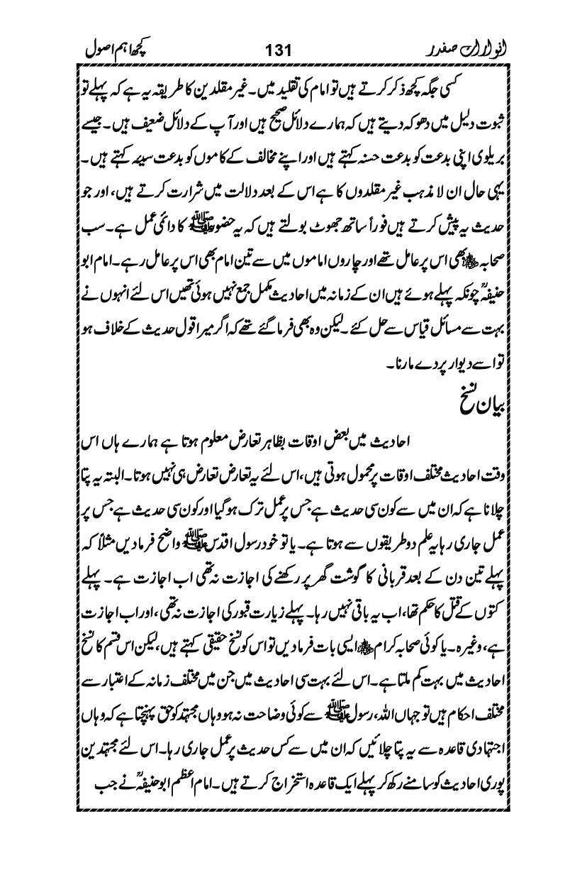 Anwarat-e-Safdar_page-0147