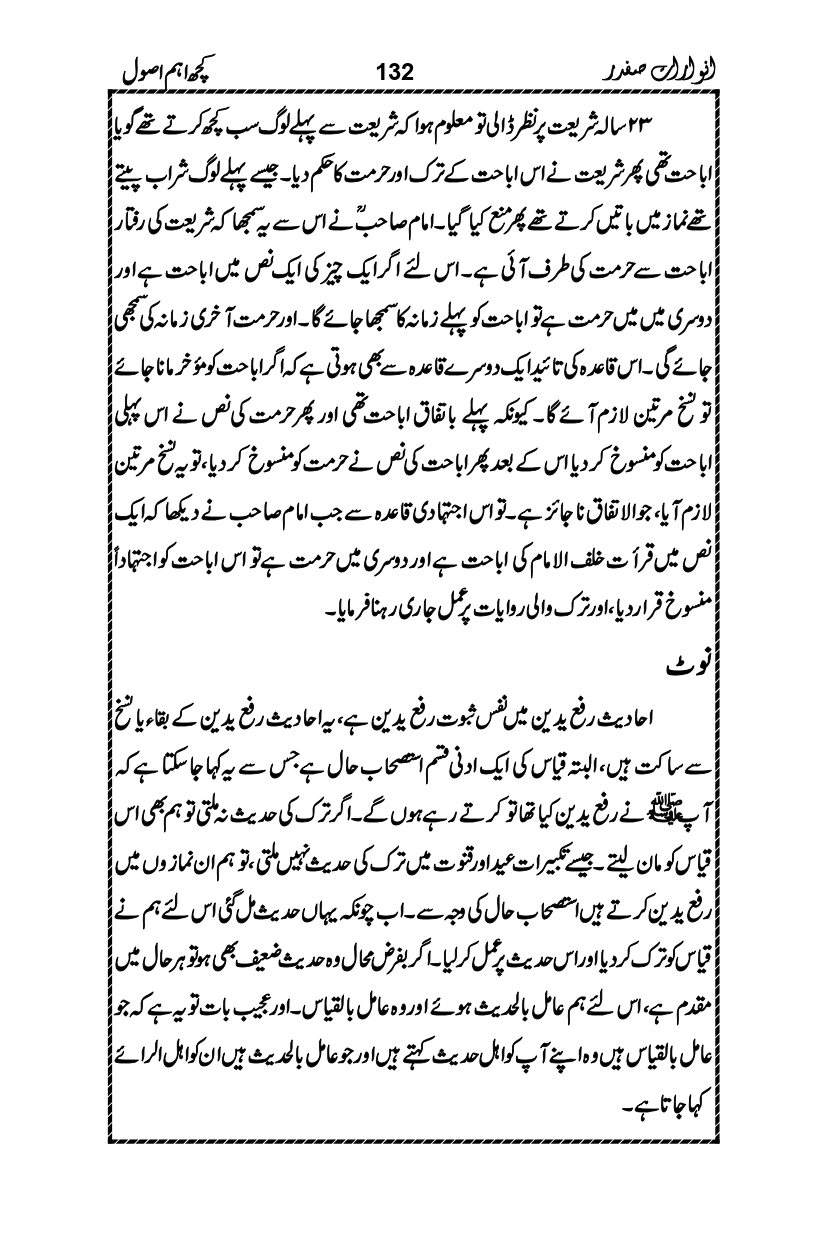 Anwarat-e-Safdar_page-0148