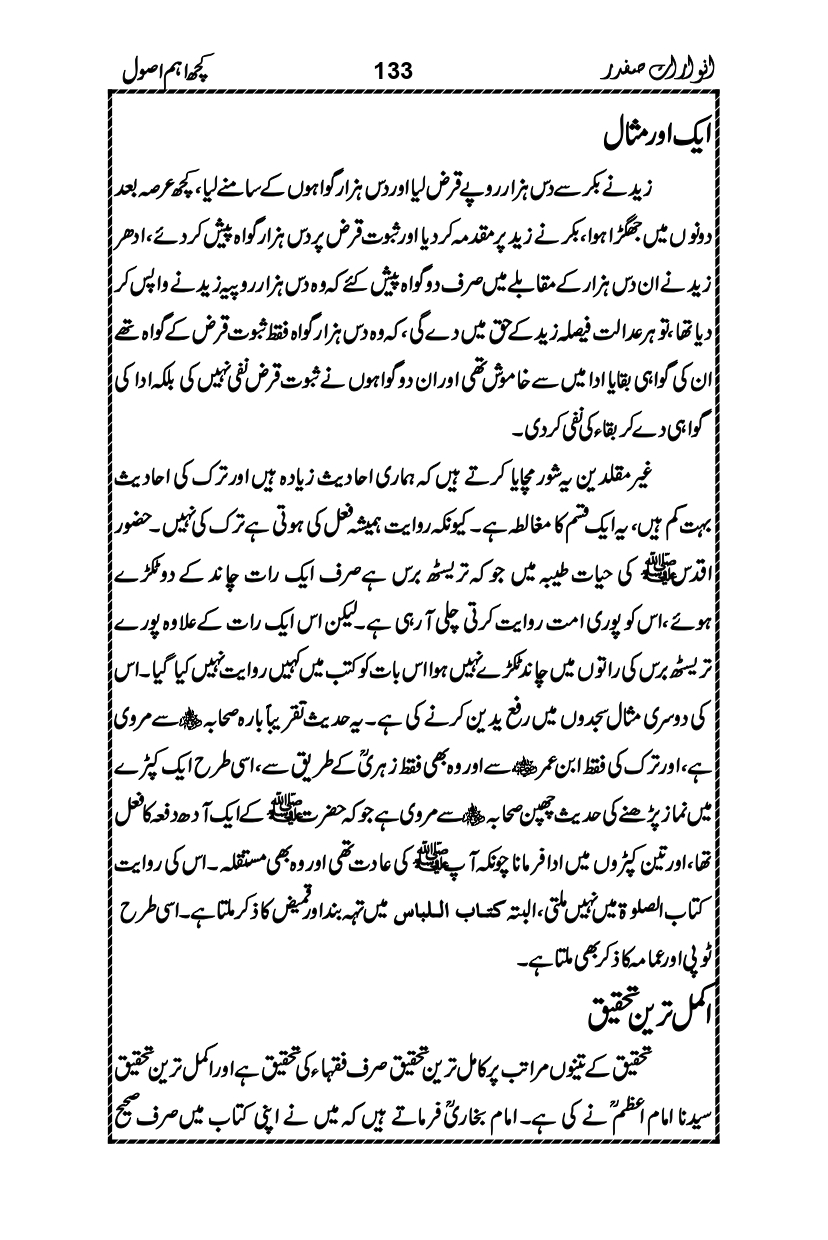 Anwarat-e-Safdar_page-0149