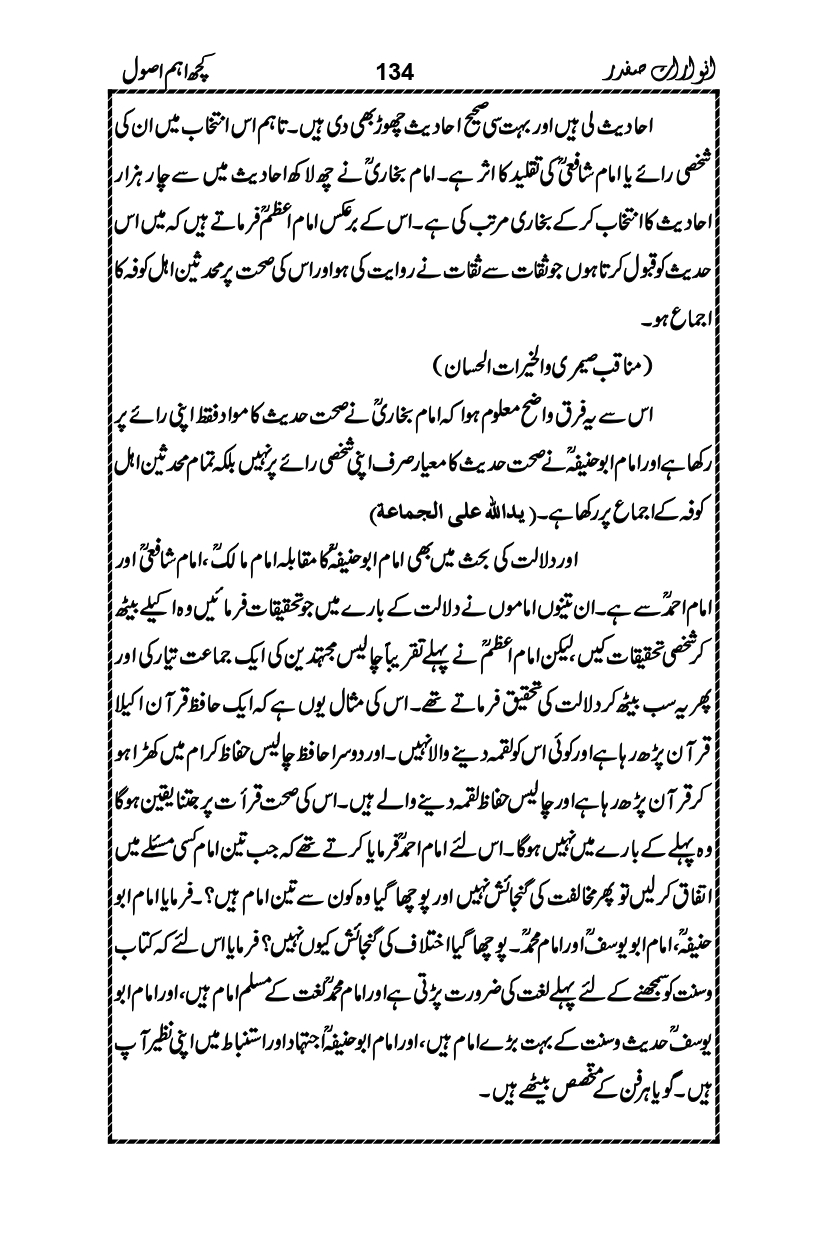 Anwarat-e-Safdar_page-0150