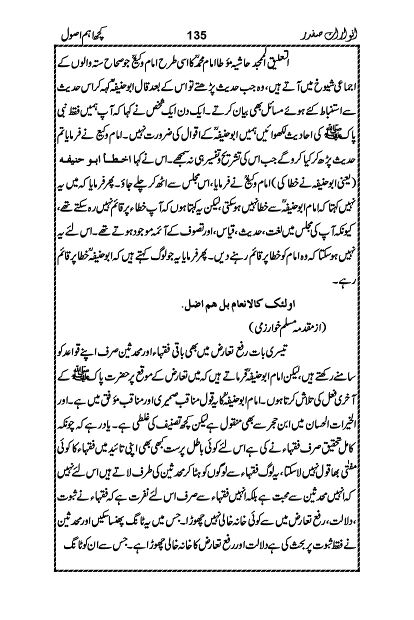 Anwarat-e-Safdar_page-0151
