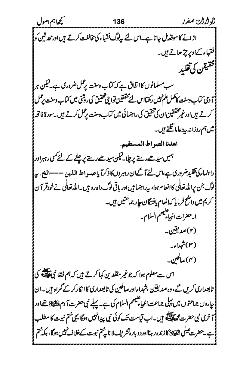 Anwarat-e-Safdar_page-0152