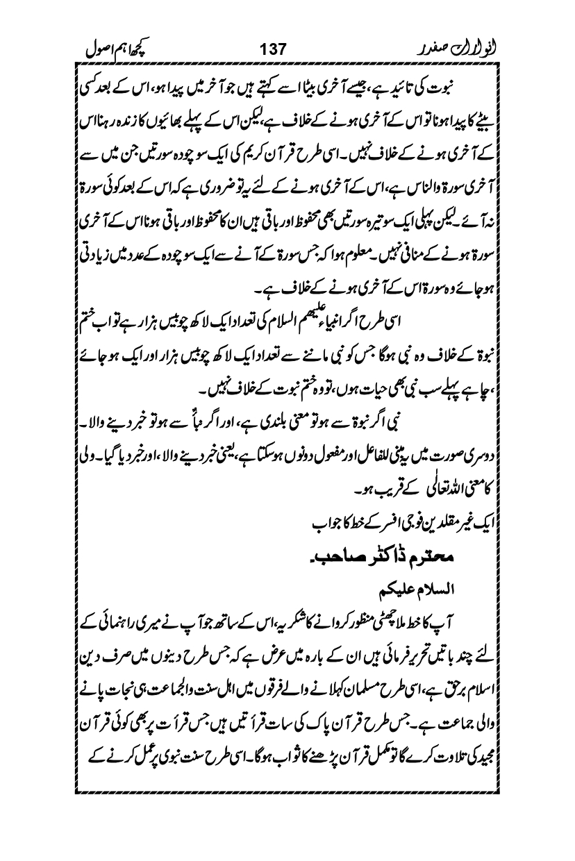 Anwarat-e-Safdar_page-0153