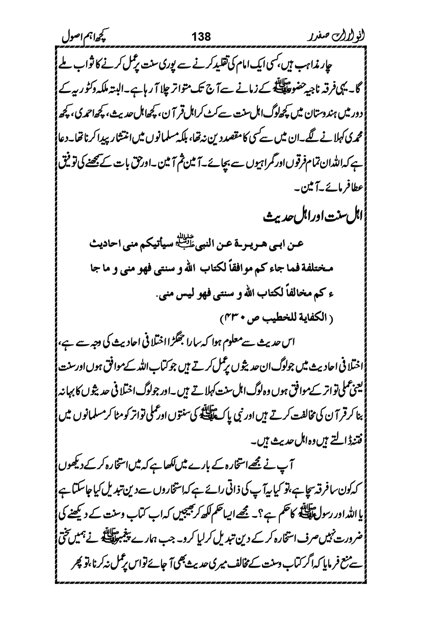 Anwarat-e-Safdar_page-0154