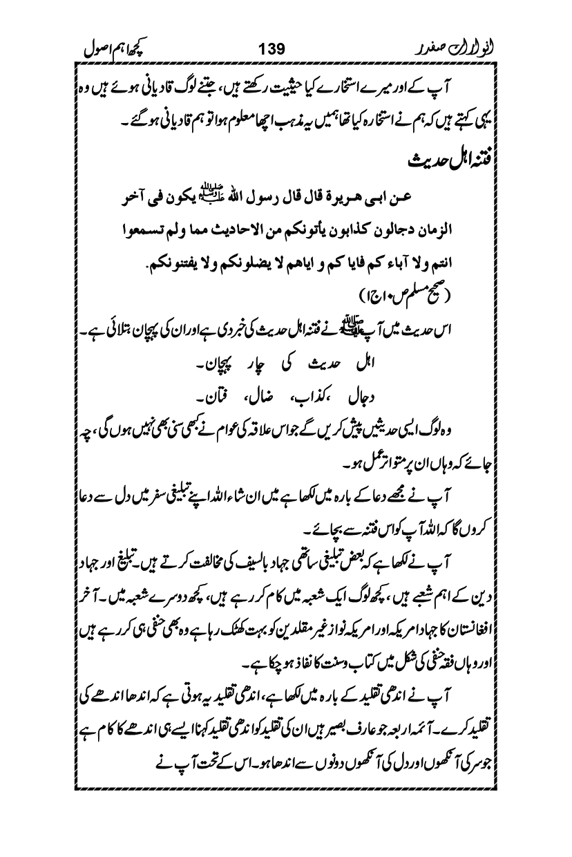 Anwarat-e-Safdar_page-0155