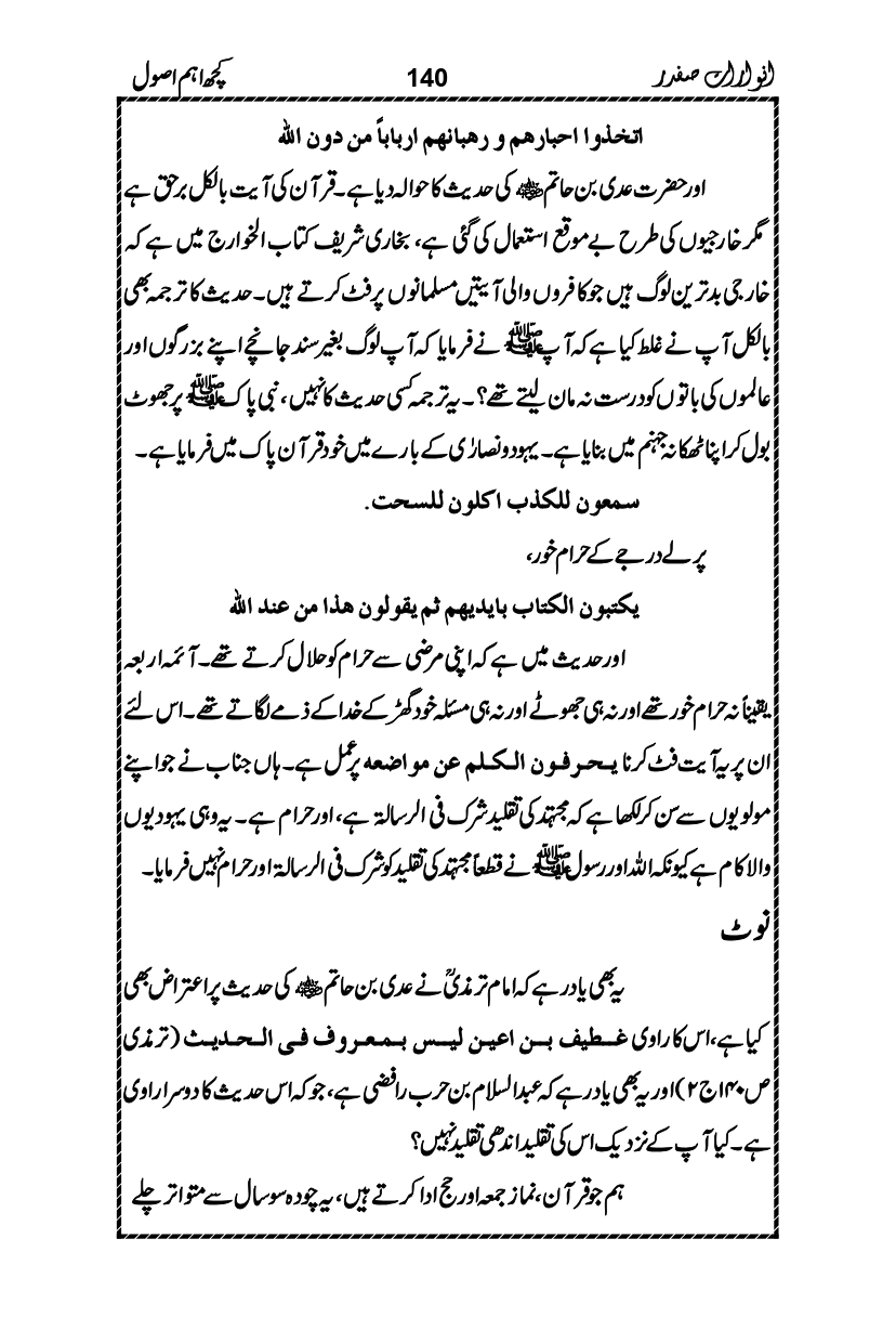 Anwarat-e-Safdar_page-0156