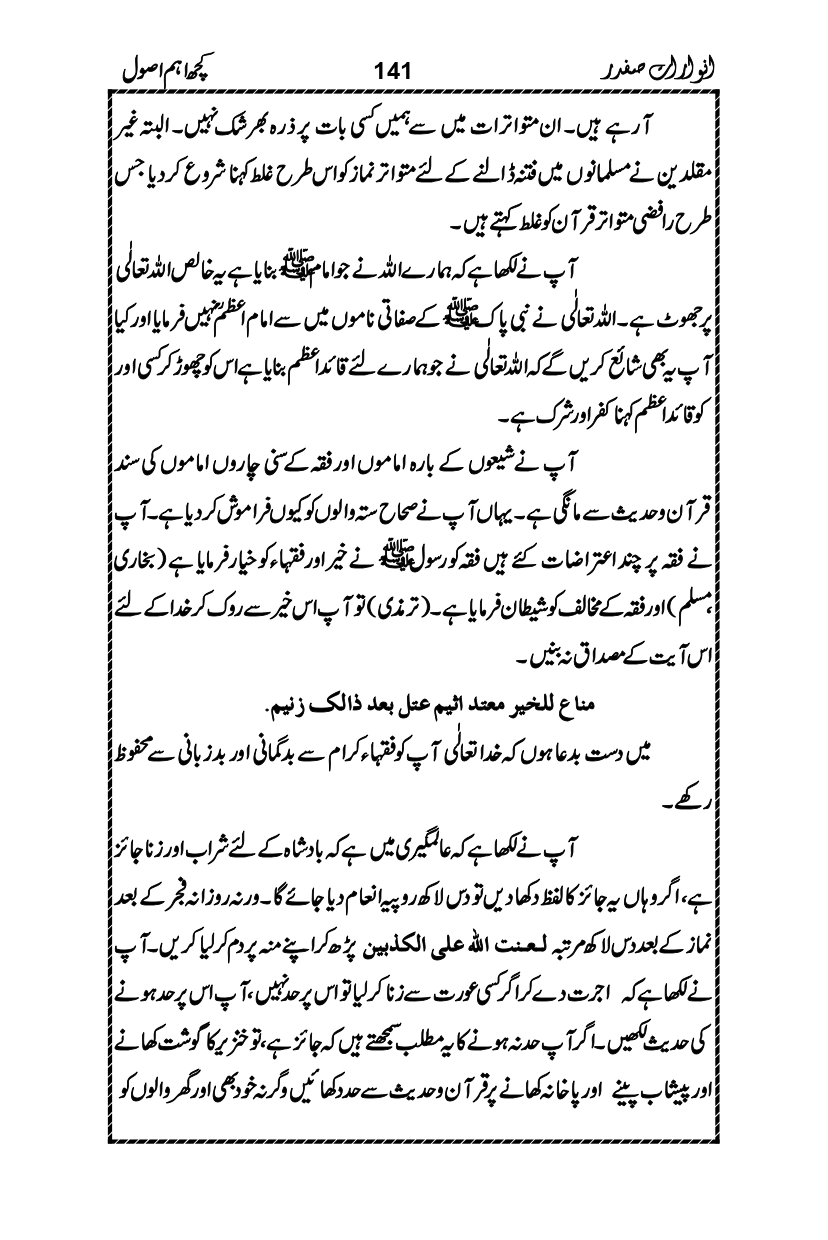 Anwarat-e-Safdar_page-0157