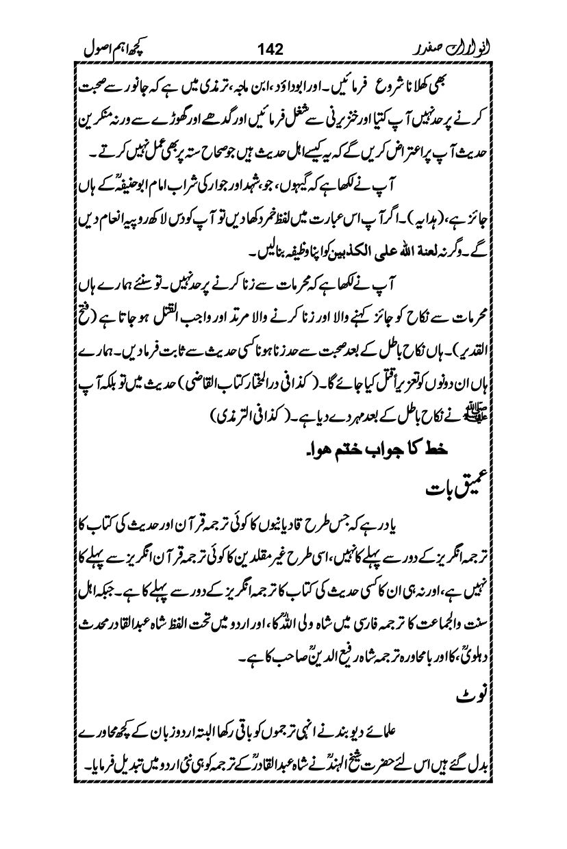Anwarat-e-Safdar_page-0158