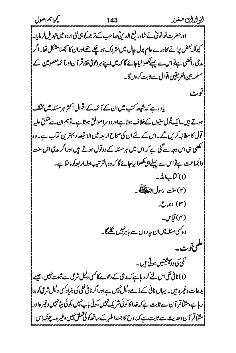 Anwarat-e-Safdar_page-0159