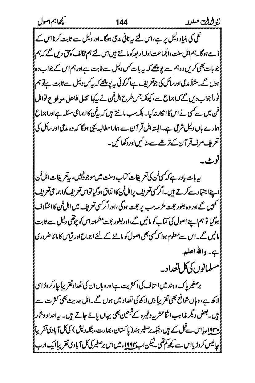 Anwarat-e-Safdar_page-0160