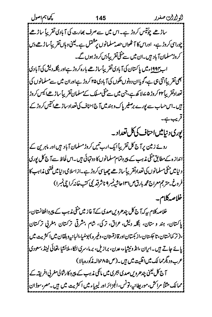 Anwarat-e-Safdar_page-0161