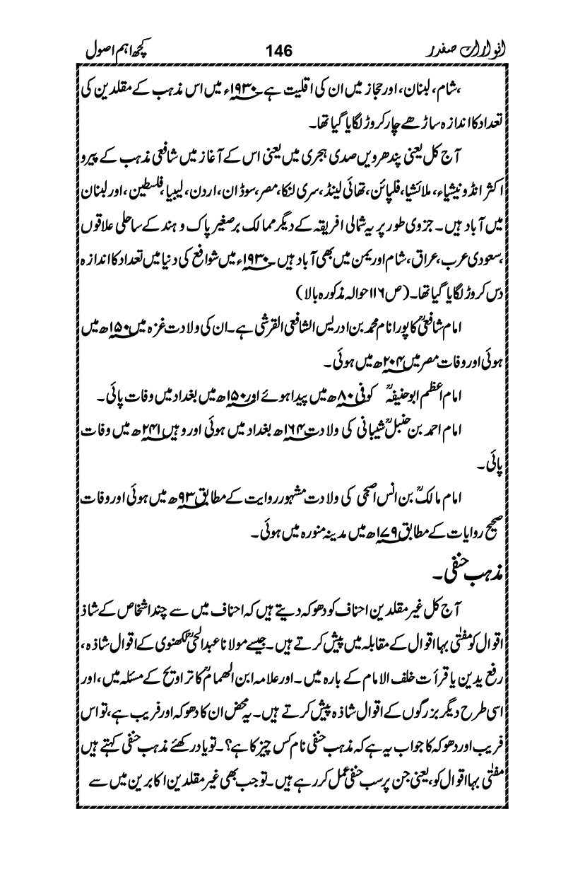 Anwarat-e-Safdar_page-0162