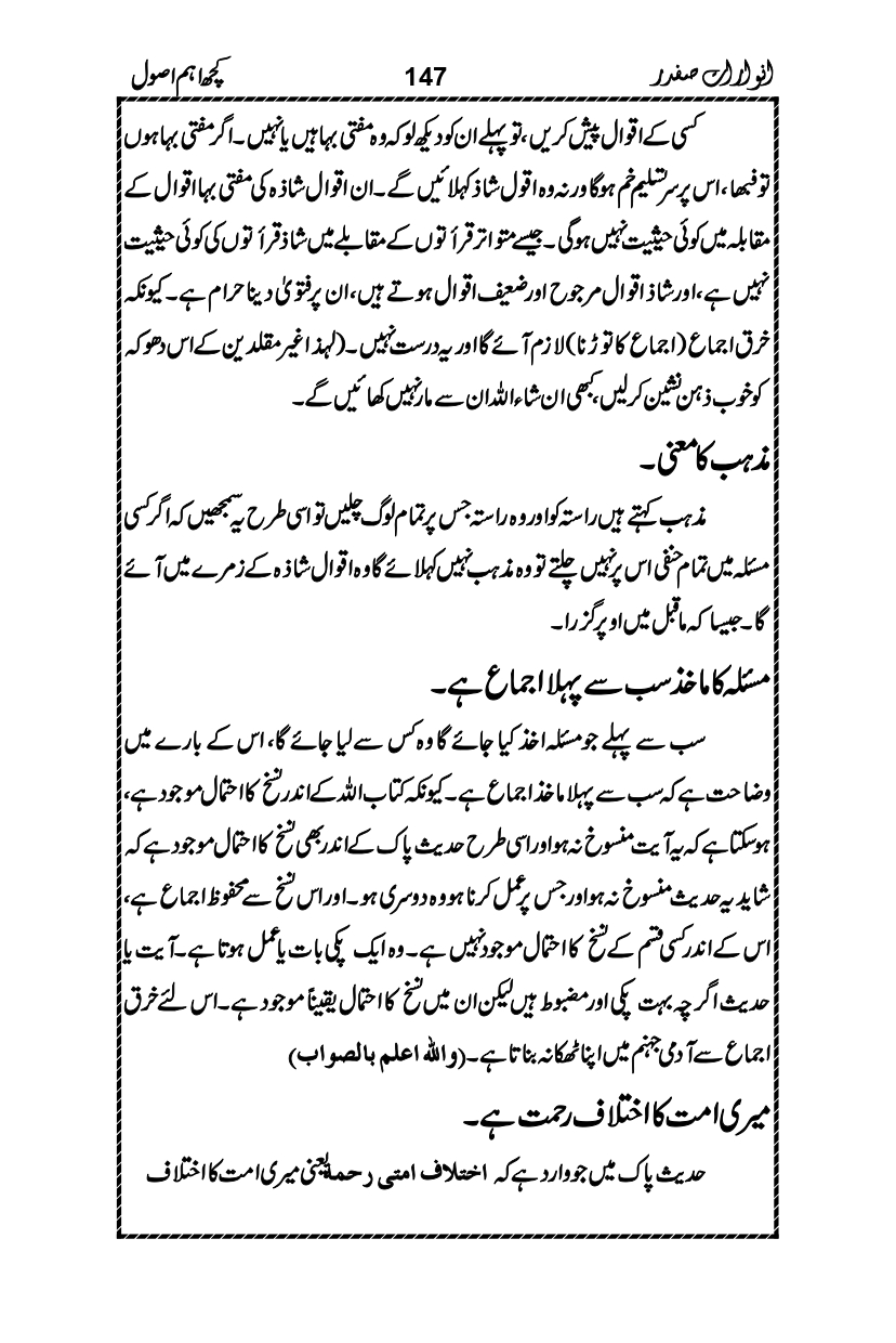 Anwarat-e-Safdar_page-0163