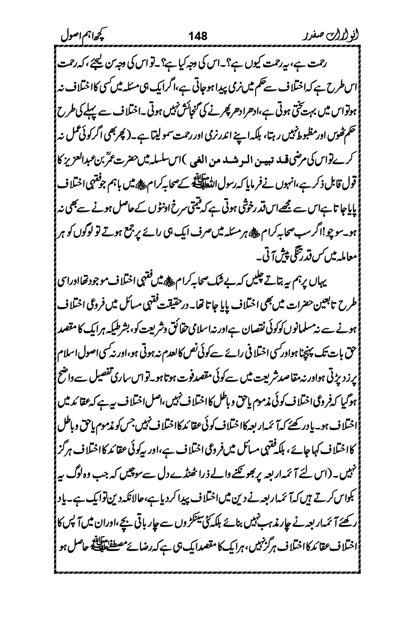 Anwarat-e-Safdar_page-0164