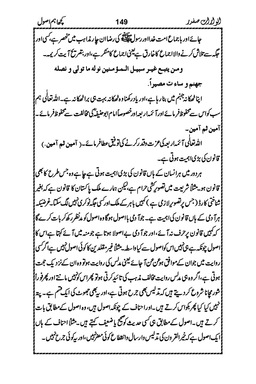 Anwarat-e-Safdar_page-0165