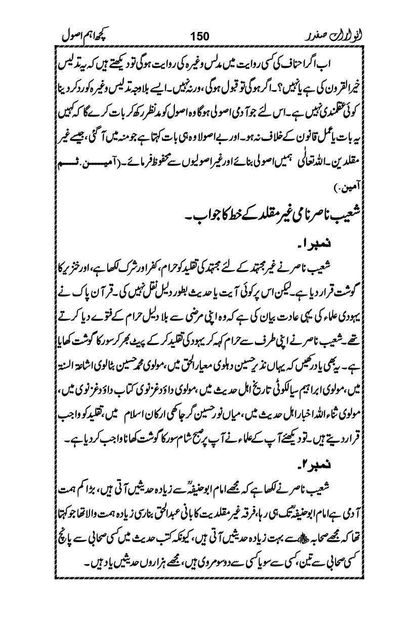 Anwarat-e-Safdar_page-0166