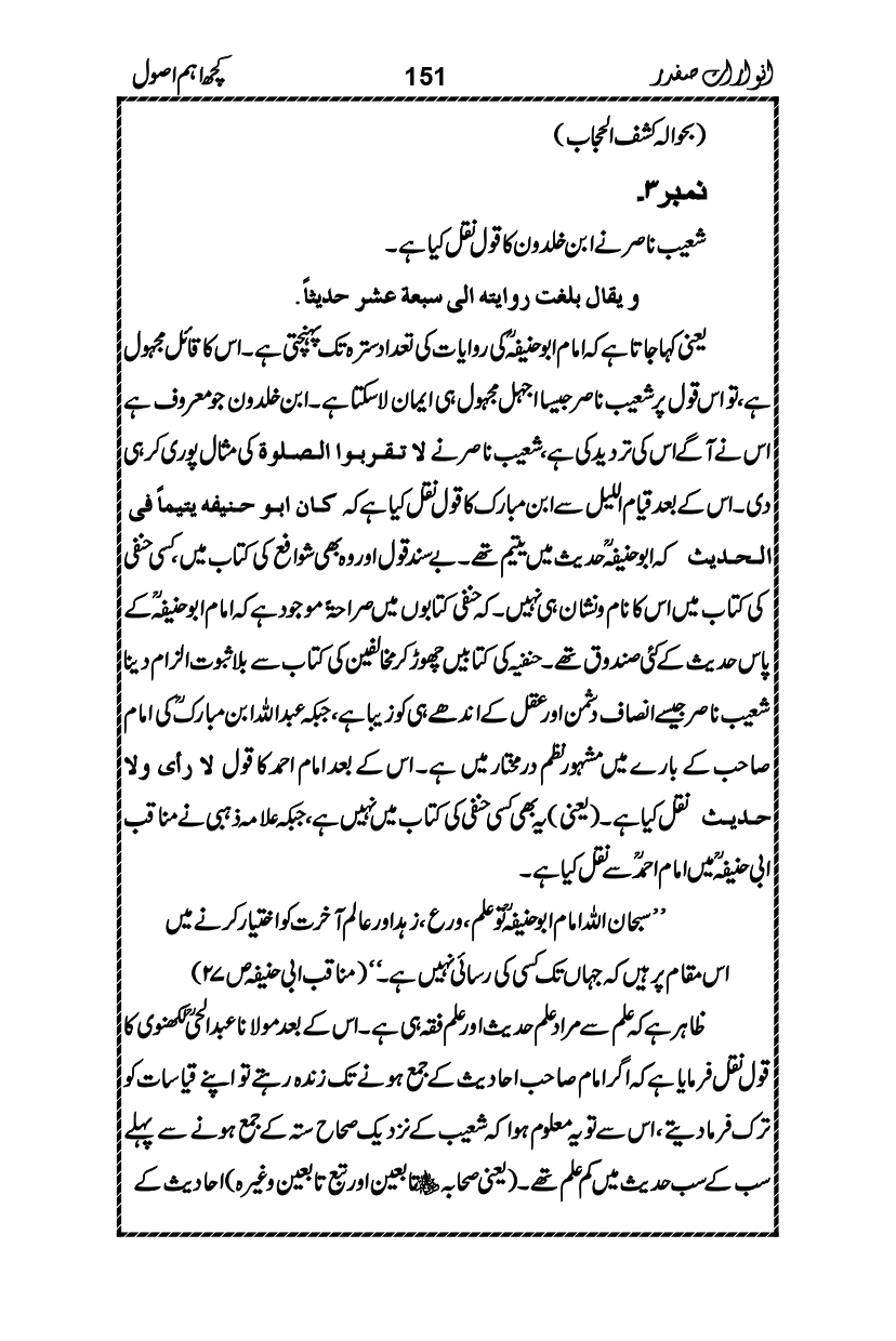 Anwarat-e-Safdar_page-0167