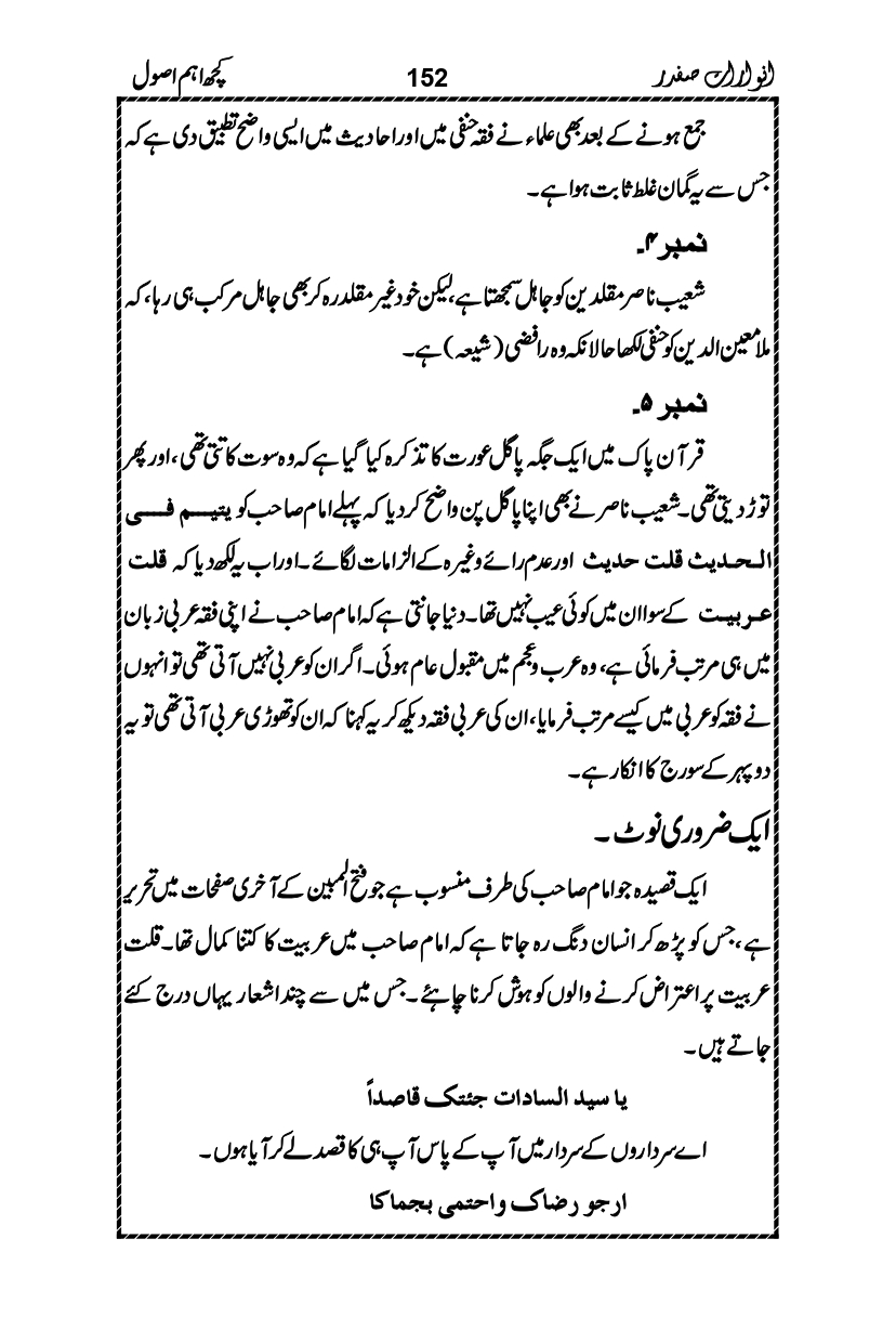 Anwarat-e-Safdar_page-0168