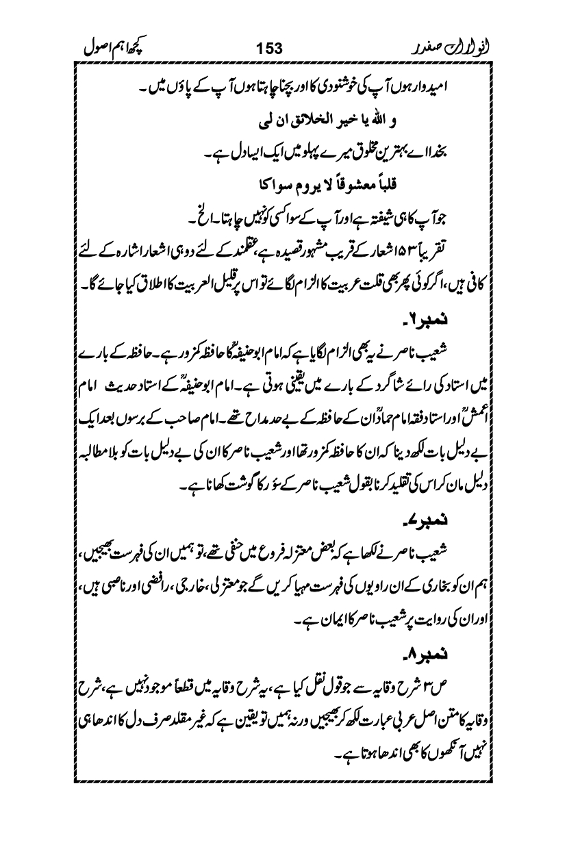 Anwarat-e-Safdar_page-0169