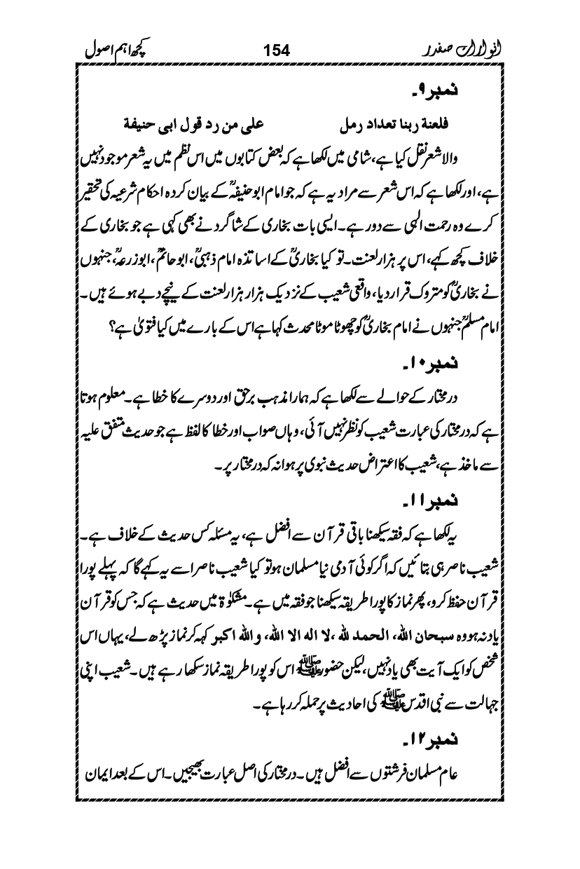 Anwarat-e-Safdar_page-0170