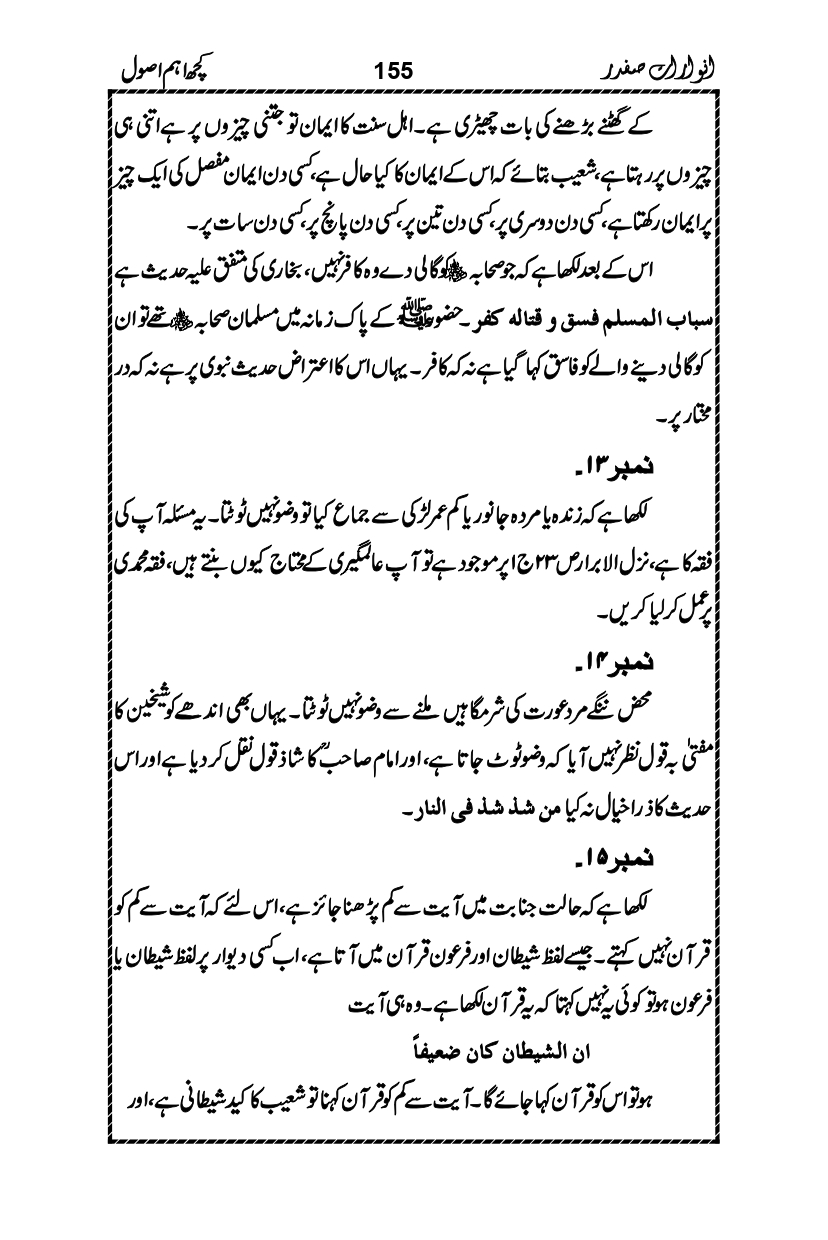 Anwarat-e-Safdar_page-0171