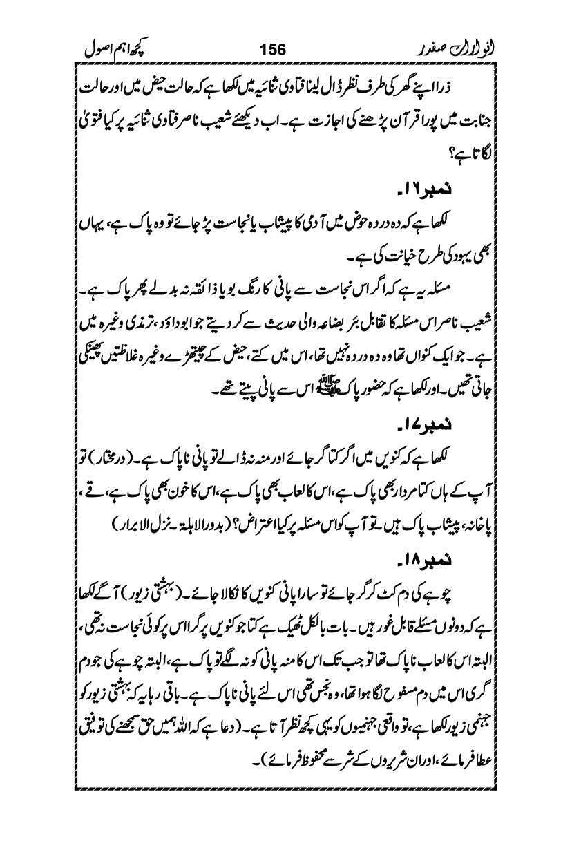 Anwarat-e-Safdar_page-0172