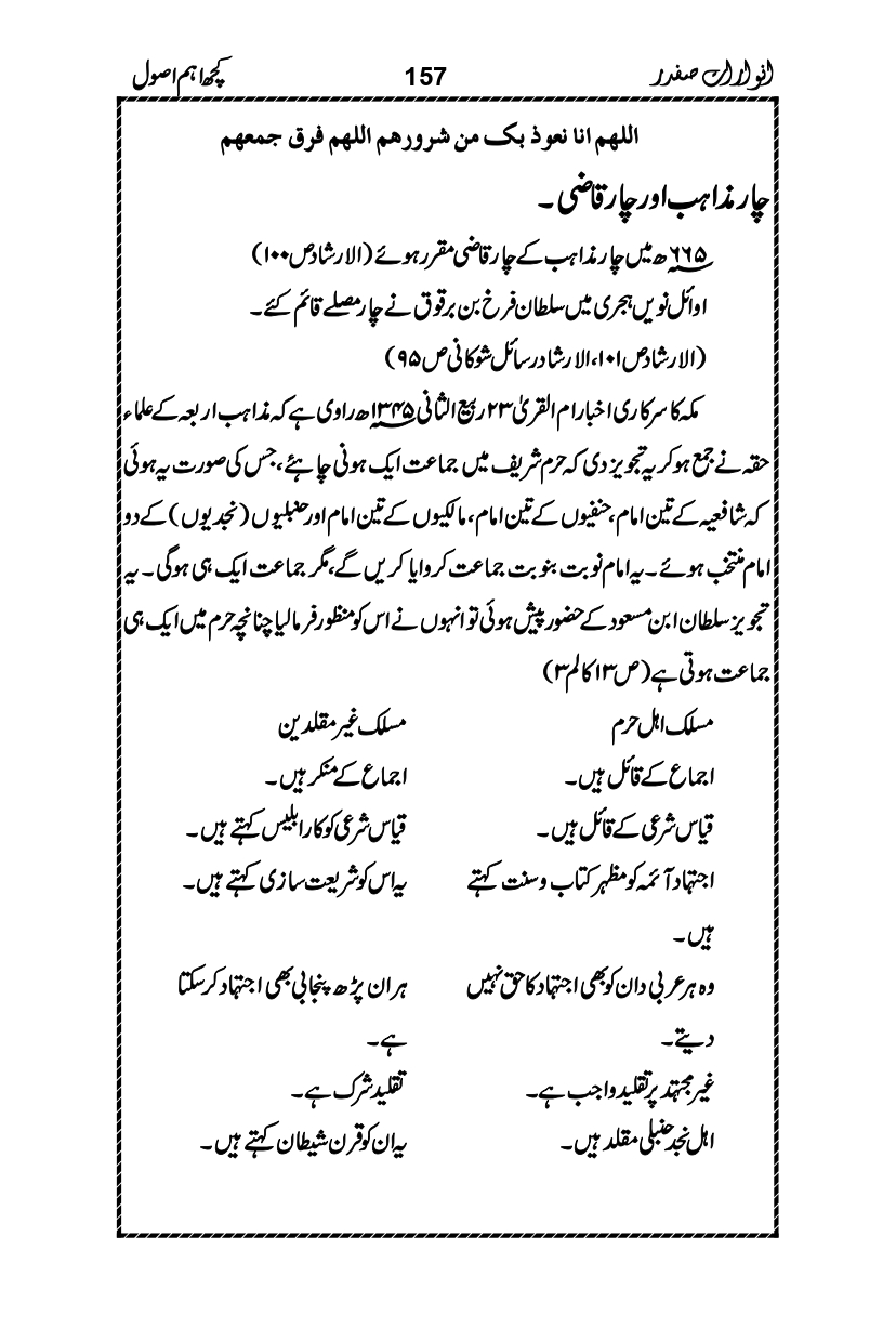 Anwarat-e-Safdar_page-0173