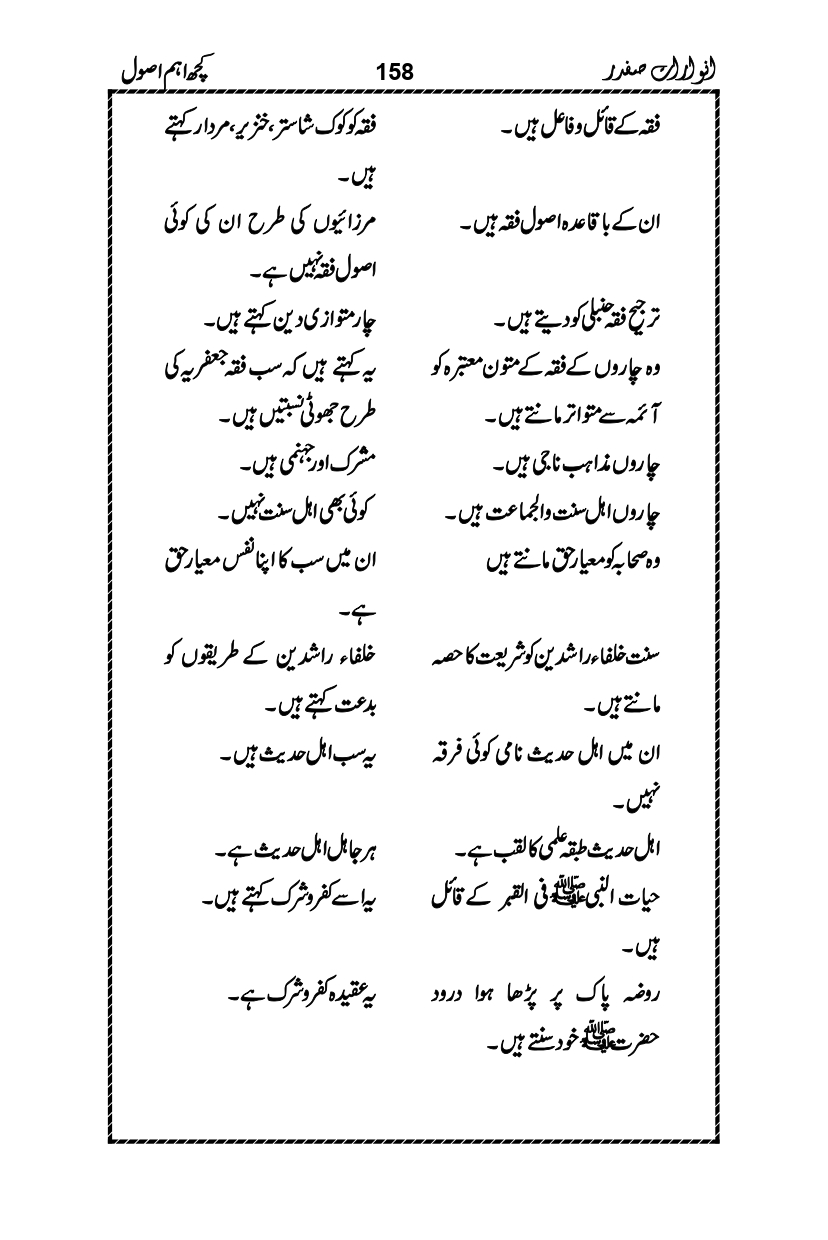 Anwarat-e-Safdar_page-0174