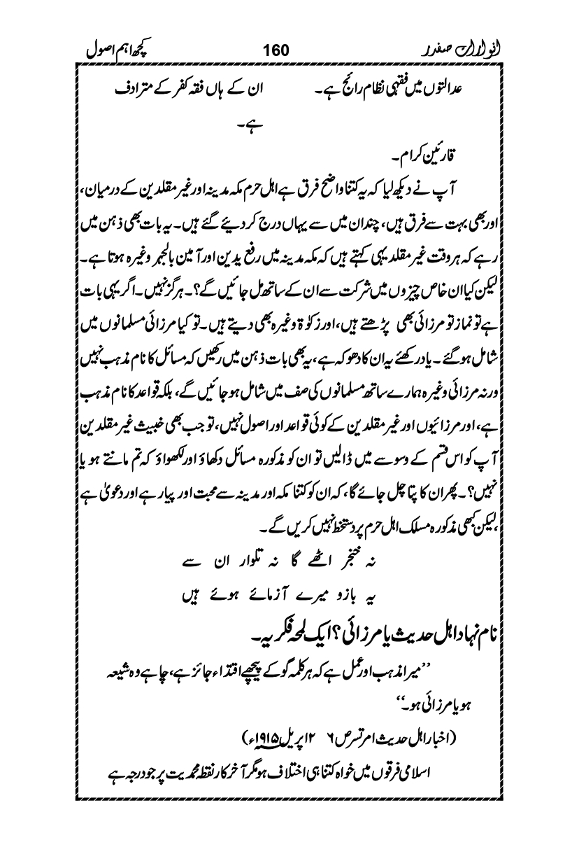Anwarat-e-Safdar_page-0176