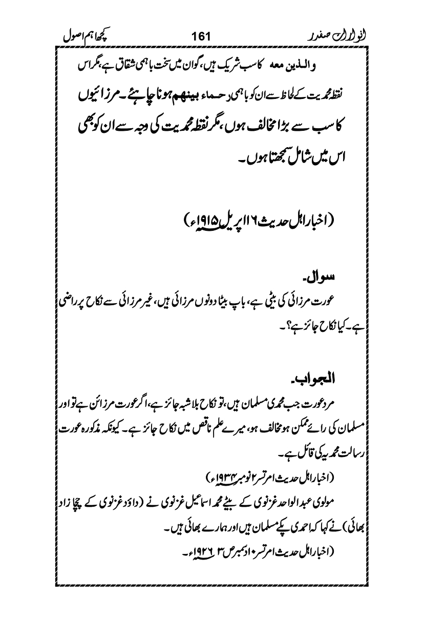 Anwarat-e-Safdar_page-0177