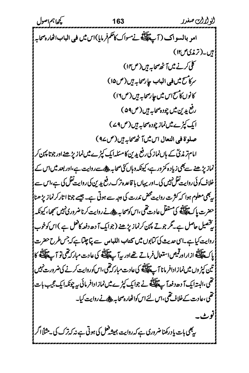 Anwarat-e-Safdar_page-0179