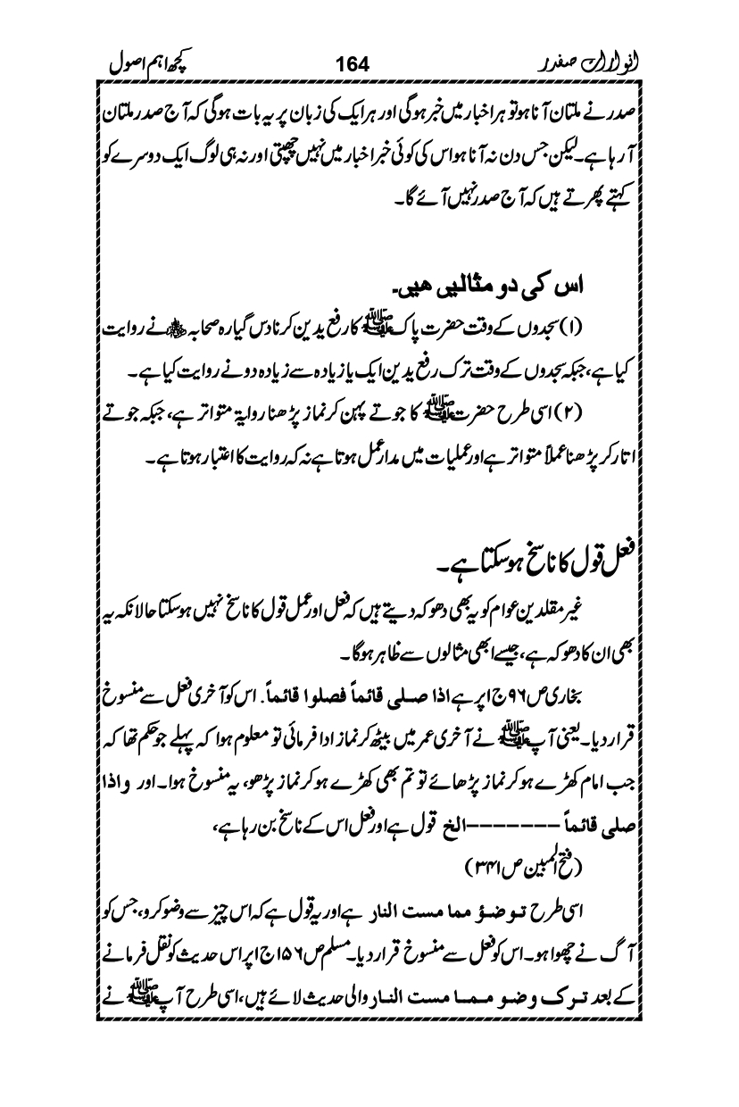 Anwarat-e-Safdar_page-0180