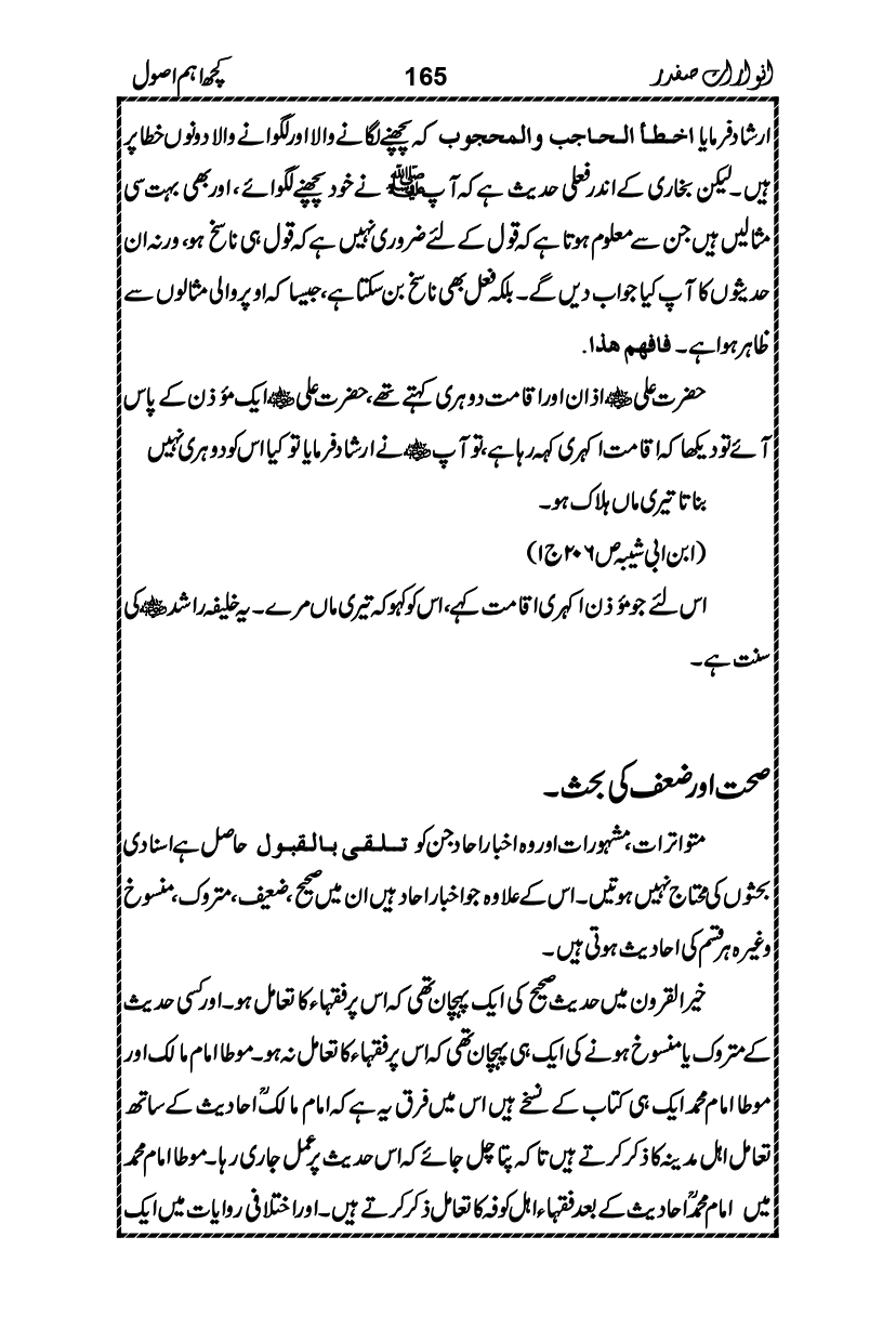 Anwarat-e-Safdar_page-0181