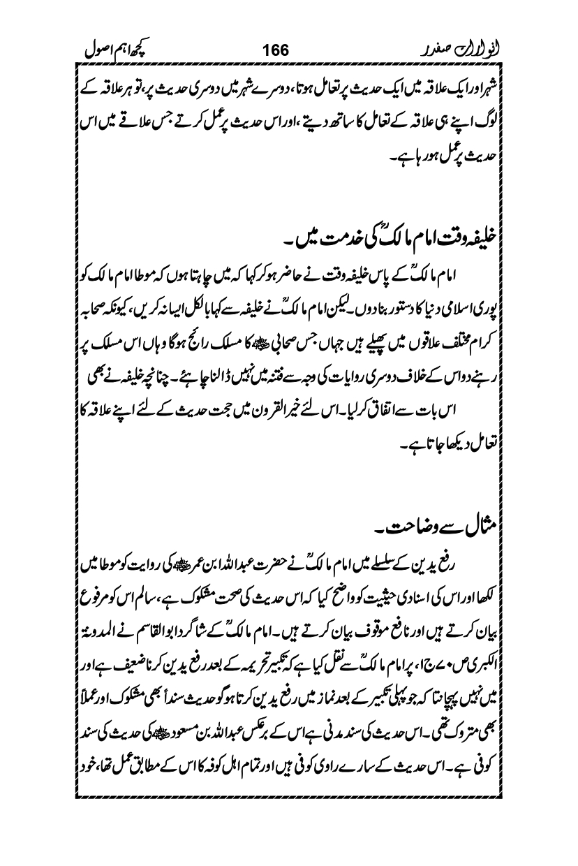 Anwarat-e-Safdar_page-0182