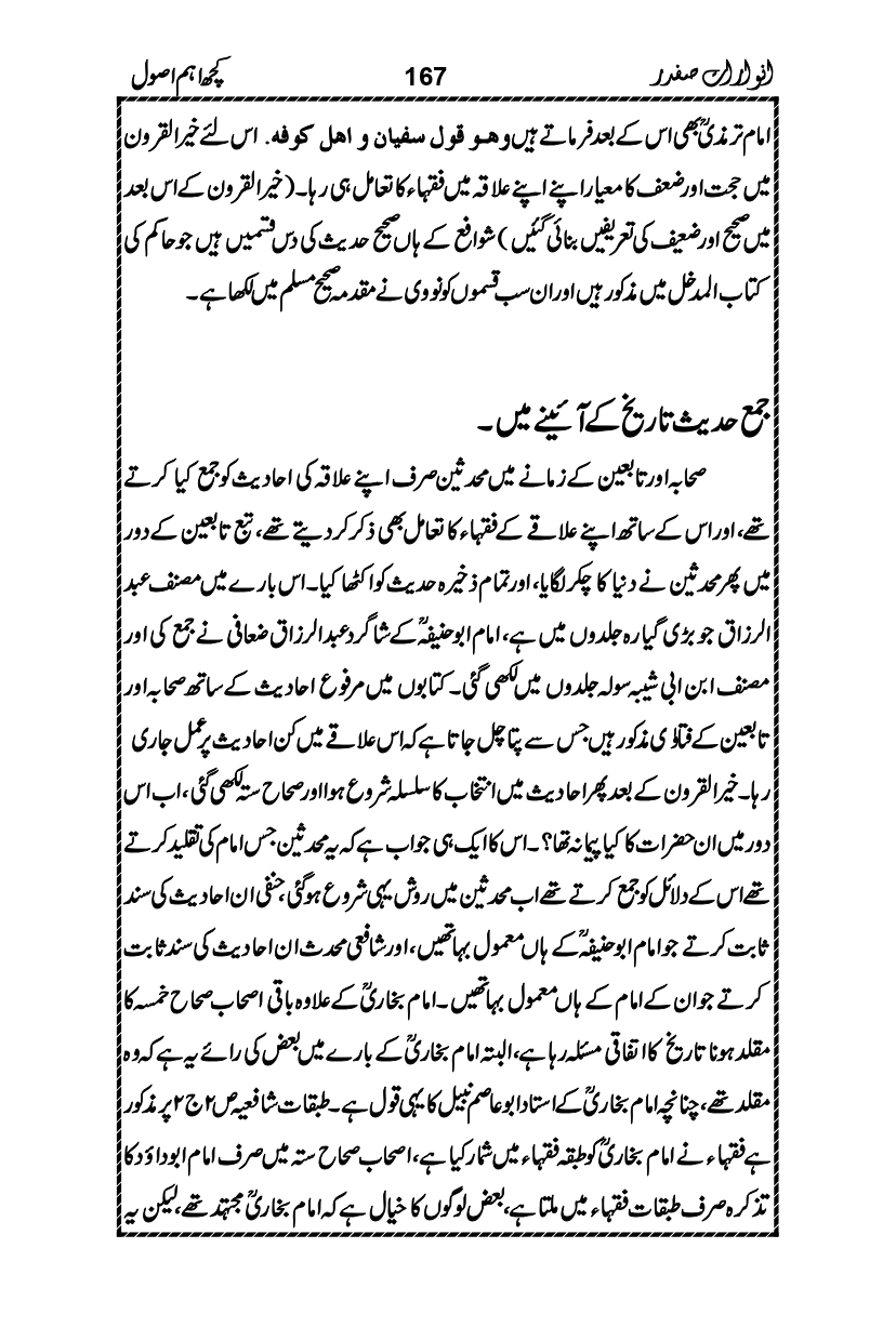 Anwarat-e-Safdar_page-0183