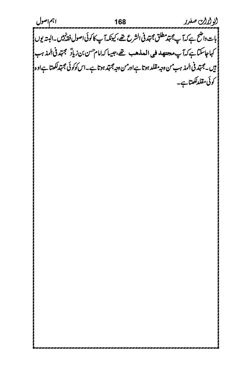 Anwarat-e-Safdar_page-0184