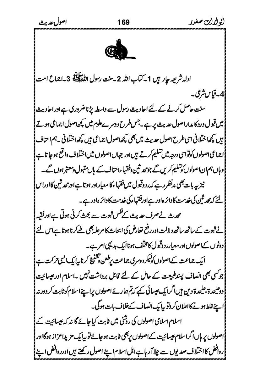 Anwarat-e-Safdar_page-0185