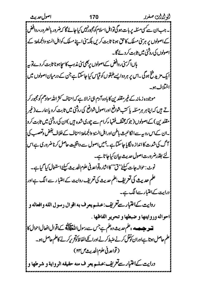 Anwarat-e-Safdar_page-0186