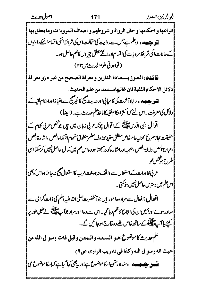 Anwarat-e-Safdar_page-0187
