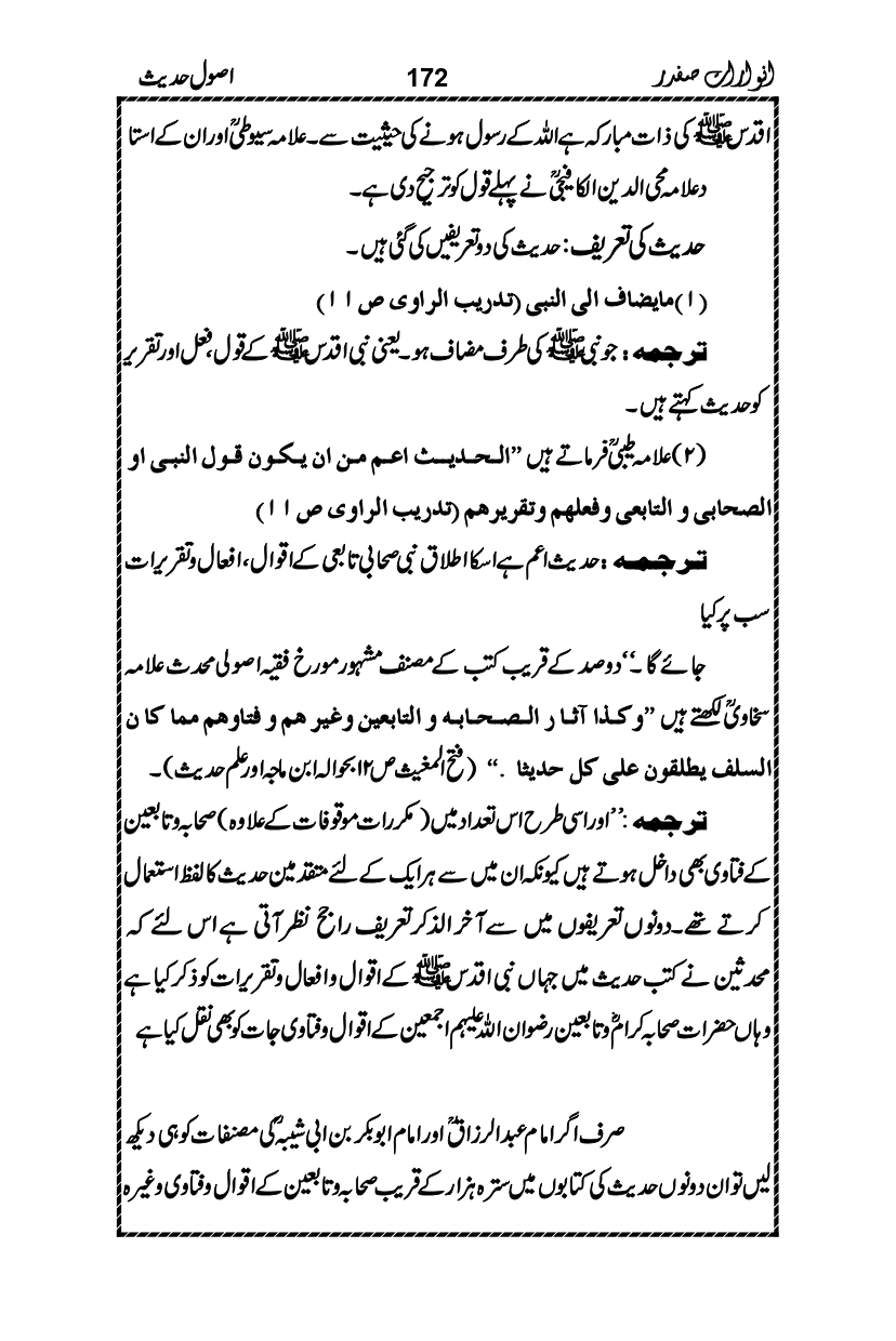 Anwarat-e-Safdar_page-0188
