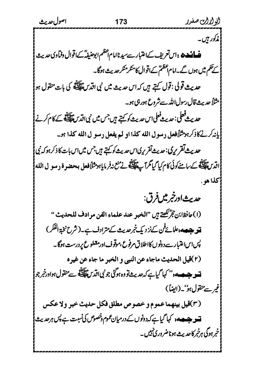 Anwarat-e-Safdar_page-0189