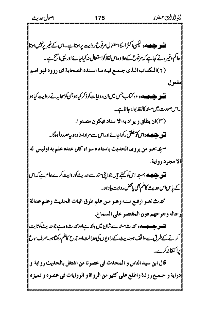 Anwarat-e-Safdar_page-0191