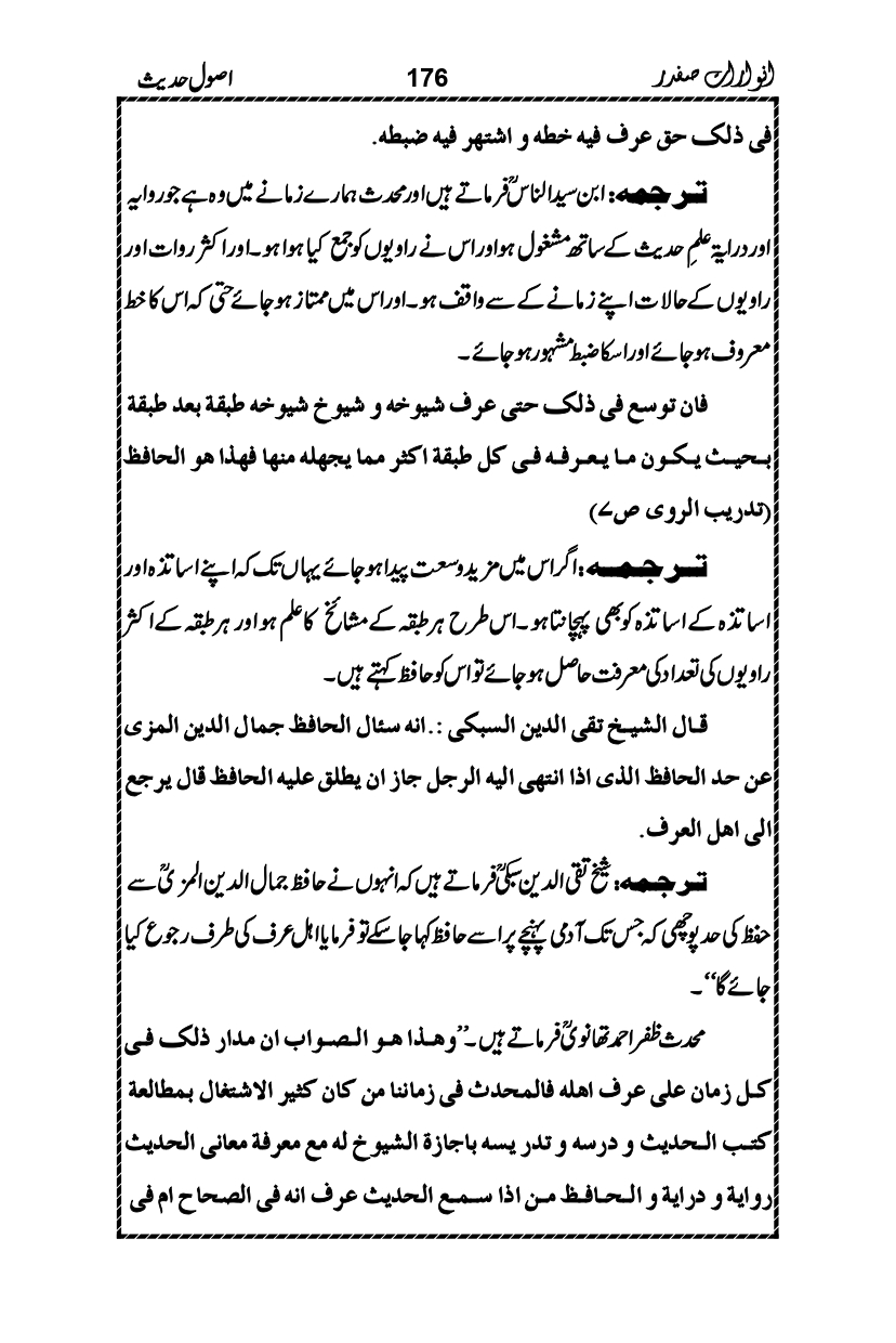 Anwarat-e-Safdar_page-0192