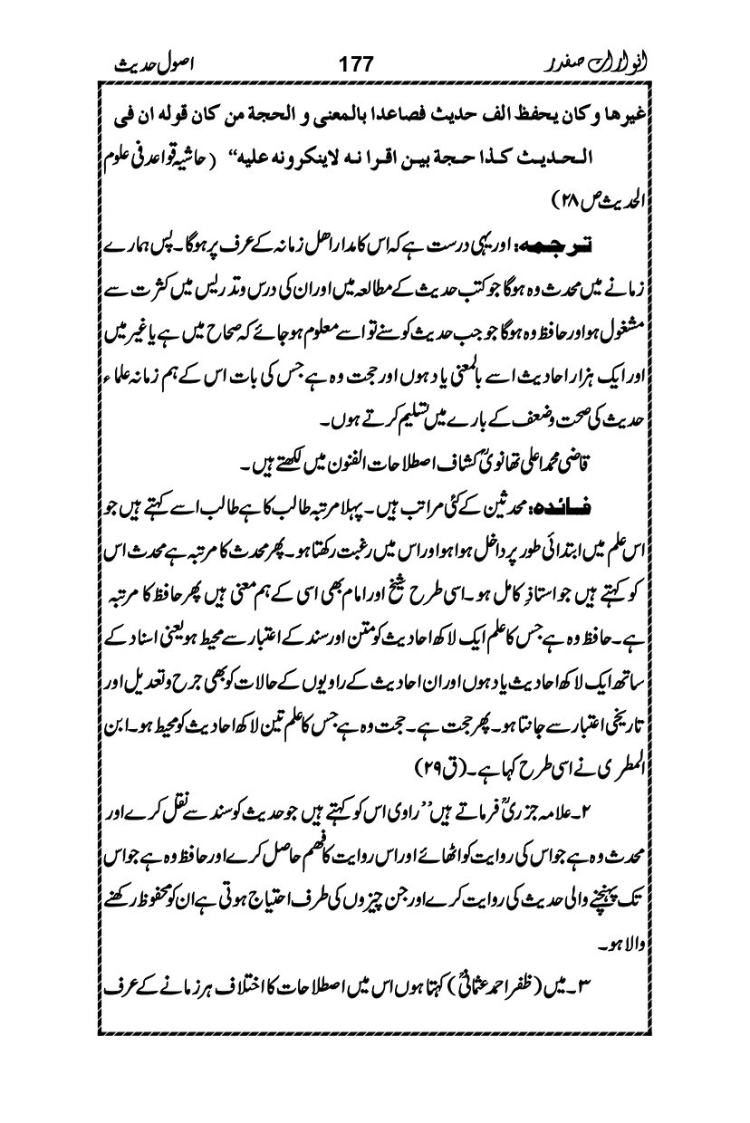Anwarat-e-Safdar_page-0193
