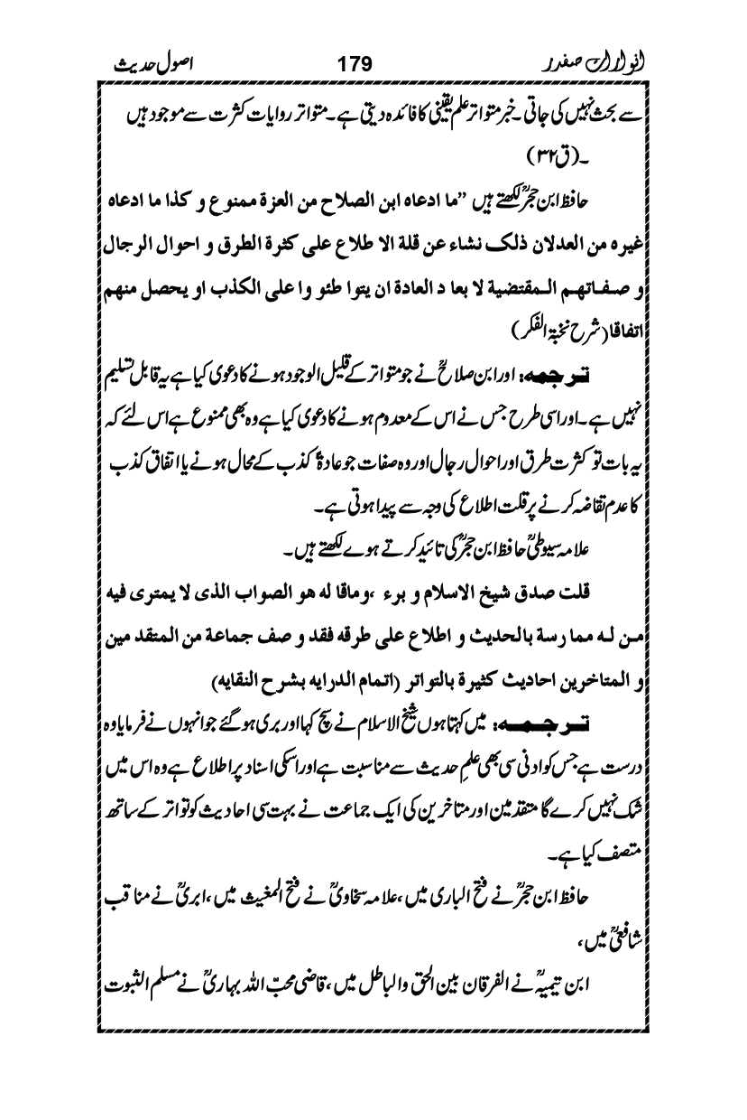 Anwarat-e-Safdar_page-0195