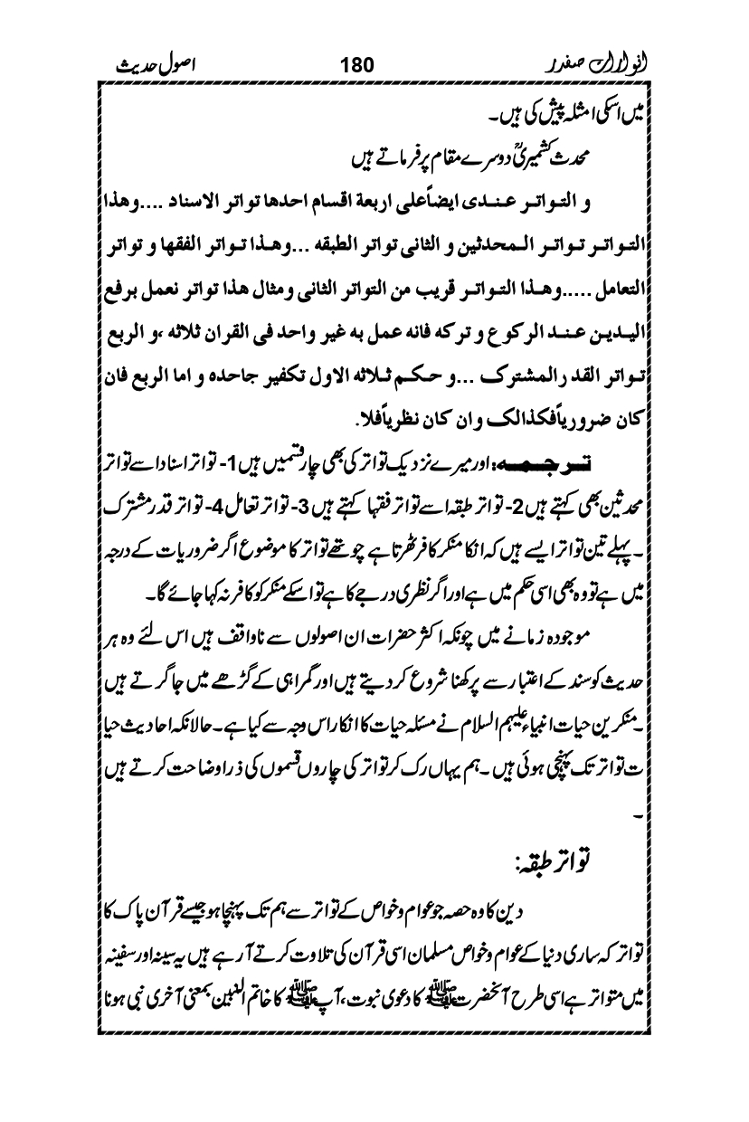 Anwarat-e-Safdar_page-0196