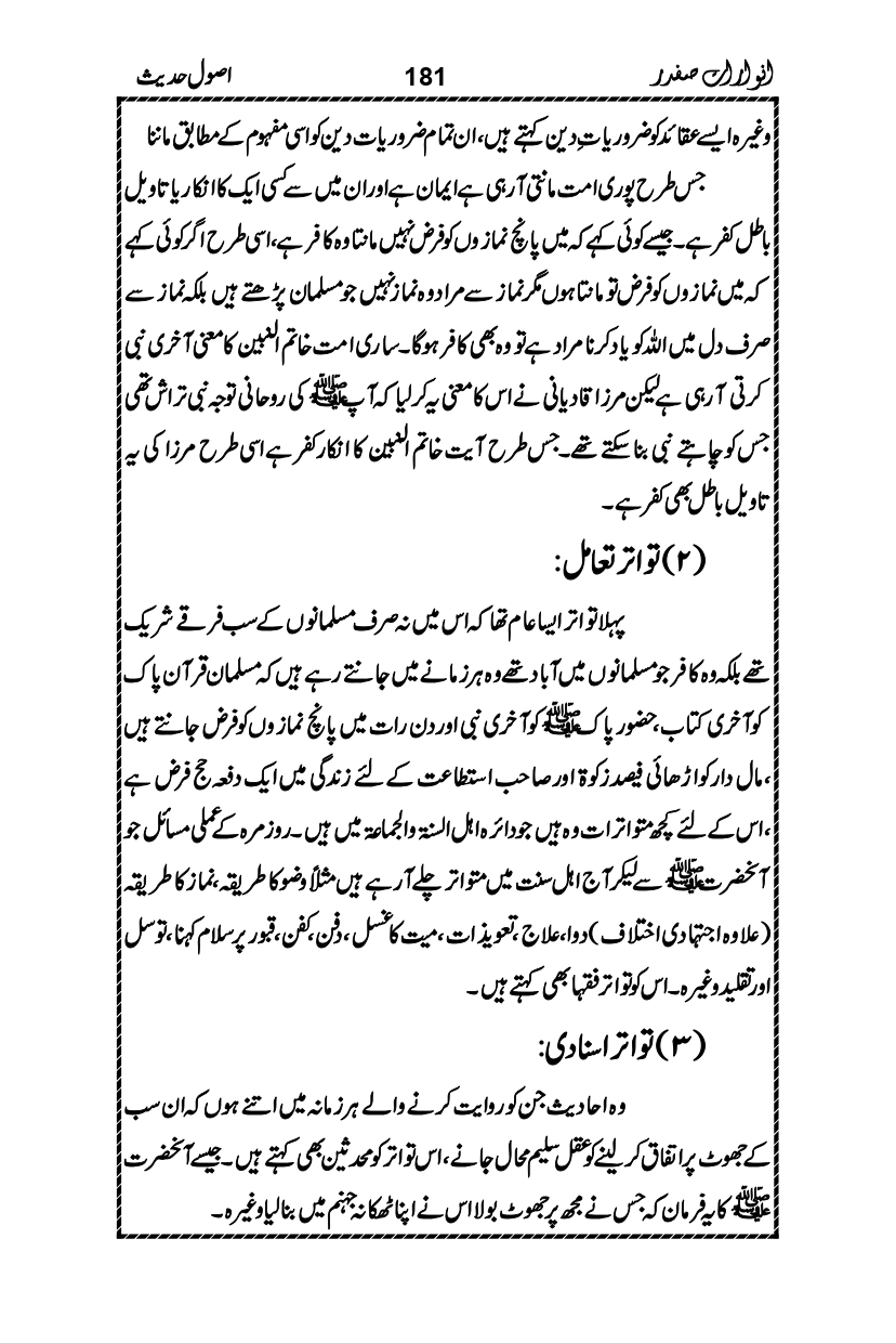 Anwarat-e-Safdar_page-0197