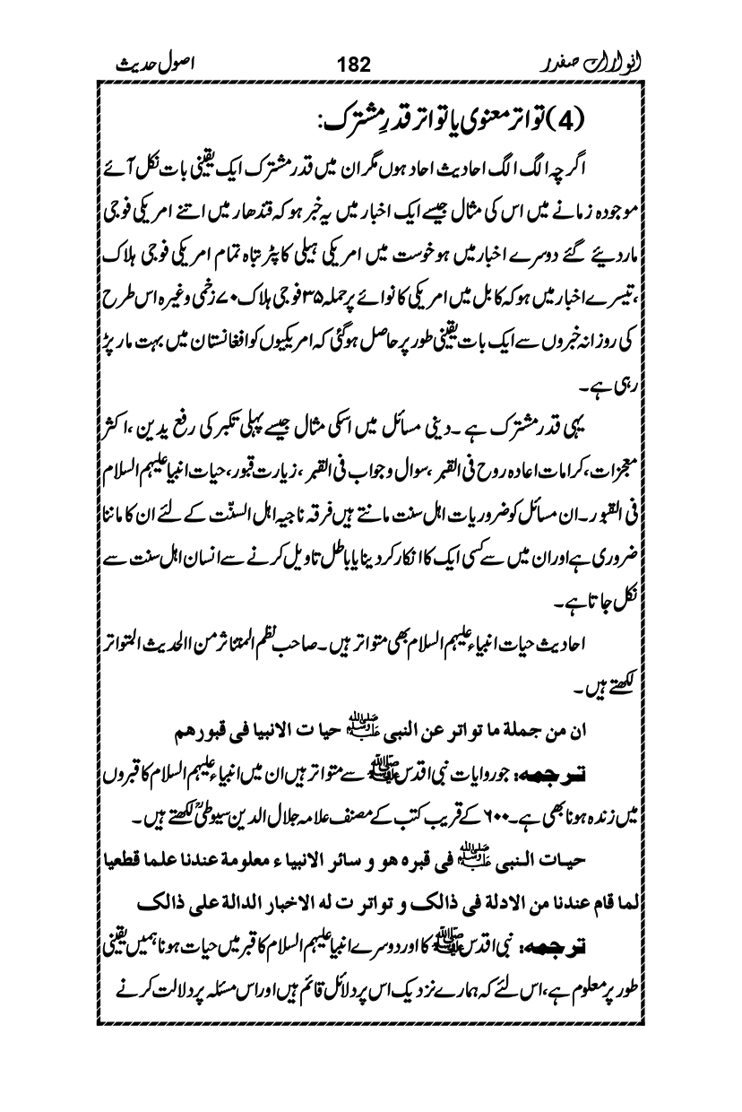 Anwarat-e-Safdar_page-0198