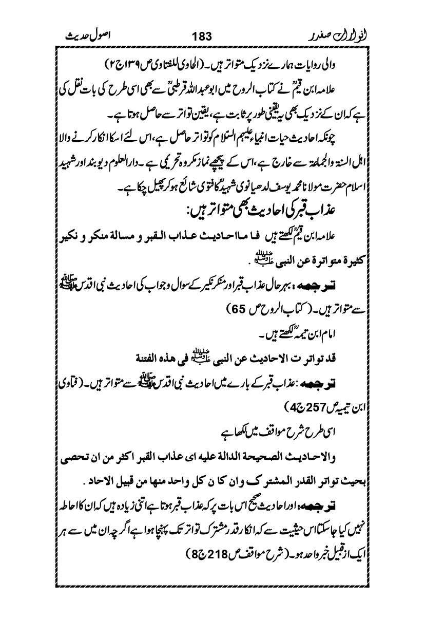 Anwarat-e-Safdar_page-0199
